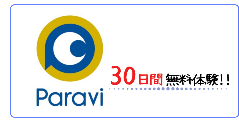 paravi,登録方法